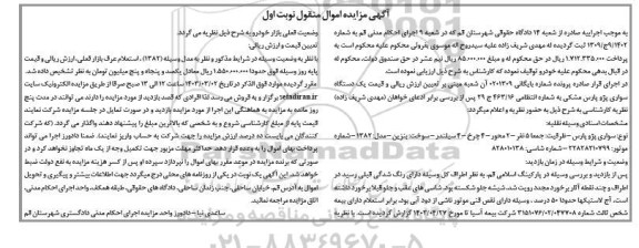 مزایده یک دستگاه سواری پژو پارس مشکی