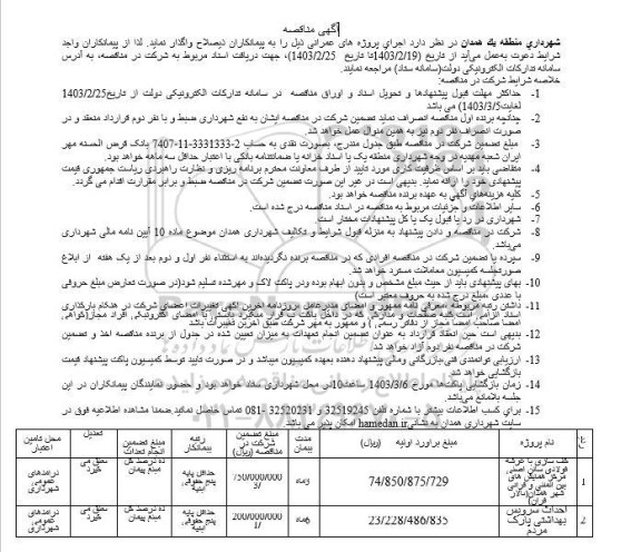 مناقصه کف سازی با عرشه فولادی ....