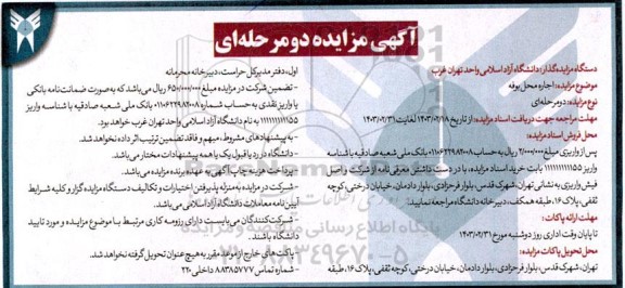 مزایده اجاره محل بوفه