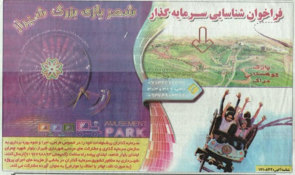 فراخوان شناسایی سرمایه گذار 