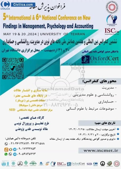  ششمین کنفرانس بین المللی و هفتمین همایش ملی یافته های نوین در مدیریت ، روانشناسی و حسابداری
