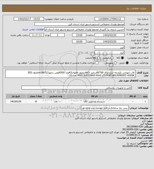 استعلام قاب مهتابی یکپارچه اپتیلدتوکار 60*60سفید led2دیفیوزر psتوان42وات 4500لومن درایورvs186712ماژول EDI 5T030140L0090003 4000KکدکالاM521SLED2840-W تعداد10