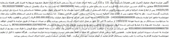 آگهی مزایده تلفن همراه