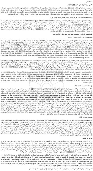 مزایده فروش شش دانگ یک باب خانه به شماره 1 فرعی از 4131 اصلی بخش 5 تهران مفروز و مجزی شده از شش دانگ یک باب خانه و یک باب دکان دو دهنه