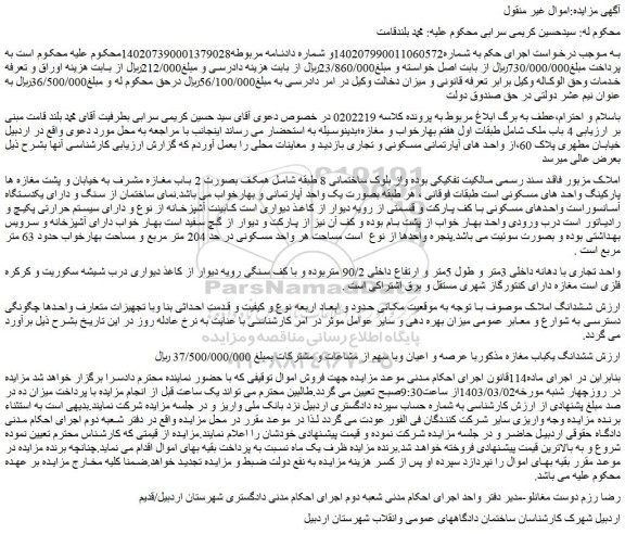 مزایده فروش ششدانگ یکباب مغازه 