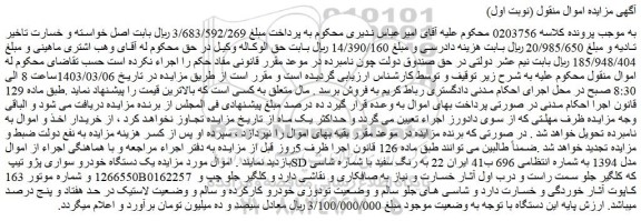 مزایده فروش یک دستگاه خودرو سواری پژو تیپ SD مدل 1394 
