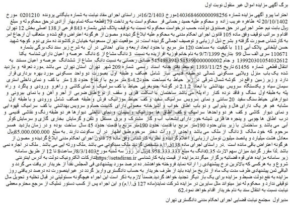 مزایده فروش ملک مسکونی