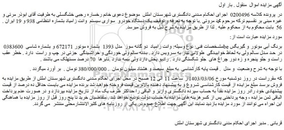 مزایده فروش  وانت زامیاد  دو گانه سوز  مدل 1393 