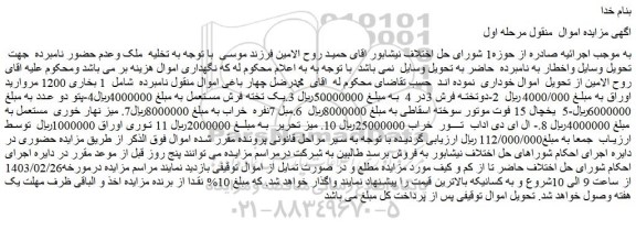 مزایده فروش 1. بخاری 1200 مروارید اوراق و...