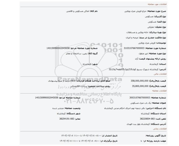 فروش منزل ویلایی
