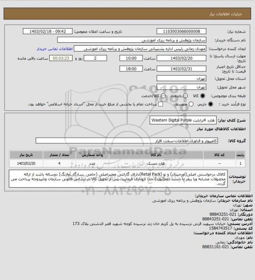 استعلام هارد 4ترابایت Western Digital Purple