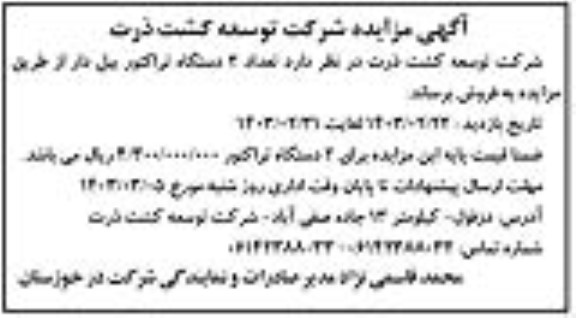 مزایده فروش دو دستگاه تراکتور بیل دار