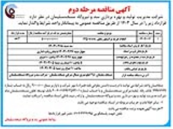 مناقصه انجام خرید ترانسفورماتور 1250KVA- مرحله دوم