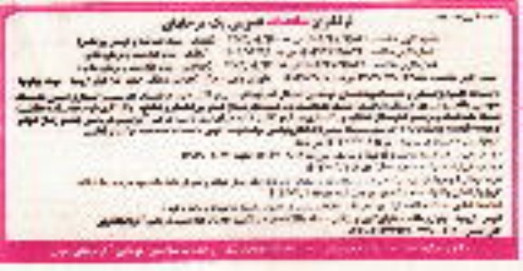 مناقصه واگذاری امور خدمات عمومی و تامین نیروی انسانی (تنظیف) ...