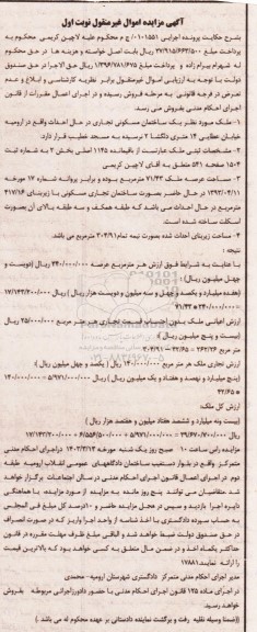 مزایده فروش یک ساختمان مسکونی تجاری در حال احداث