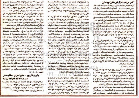 مزایده فروش سه دانگ ساختمان مسکونی سه طبقه 