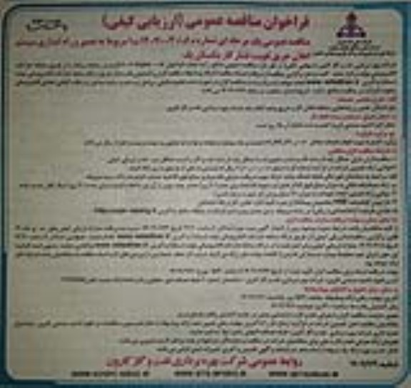 فراخوان مناقصه تعمیر و راه اندازی سیستم اعلان حریق تقویت فشار گاز - نوبت دوم