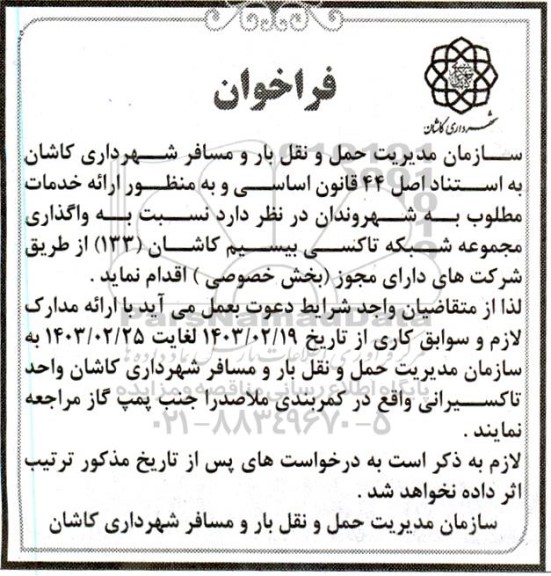 مناقصه خرید،حمل،تحویل و گارانتی تعداد 12.000 حلقه ریبون دستگاه های چاپ کارت بانکی- نوبت دوم