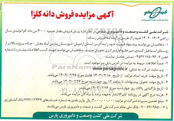 مزایده فروش دانه کلزا