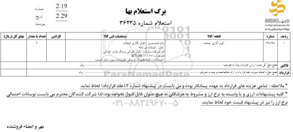 استعلام کولر گازی ایستاده 