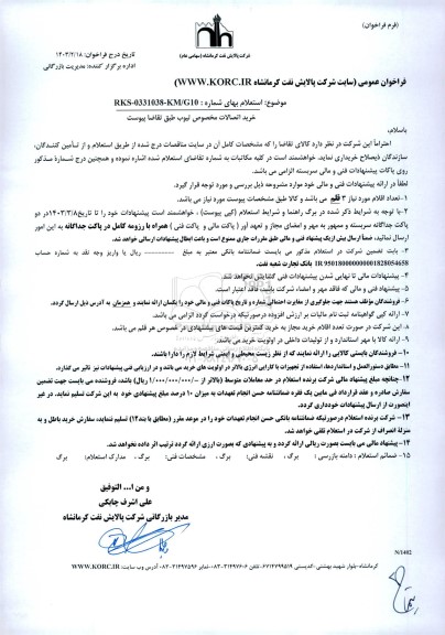 استعلام خرید اتصالات مخصوص تیوب