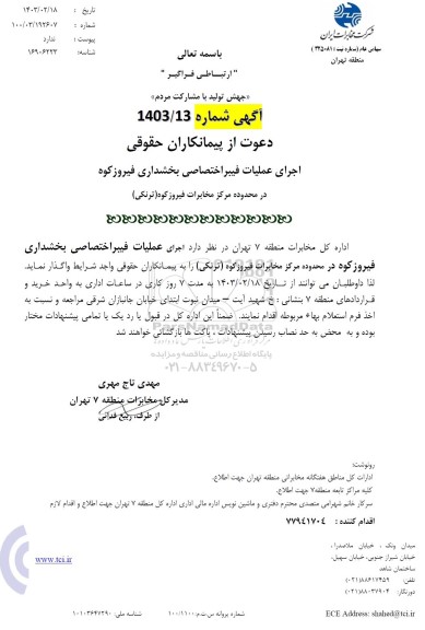 استعلام اجرای عملیات فیبر اختصاصی بخشداری