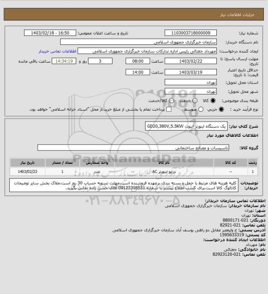 استعلام یک دستگاه اینورتر اینوت  GD20,380V,5.5KW