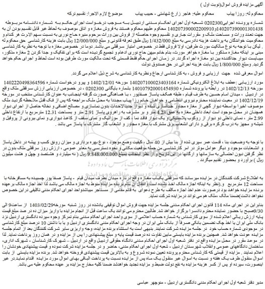 مزایده فروش سرقفلی ملک