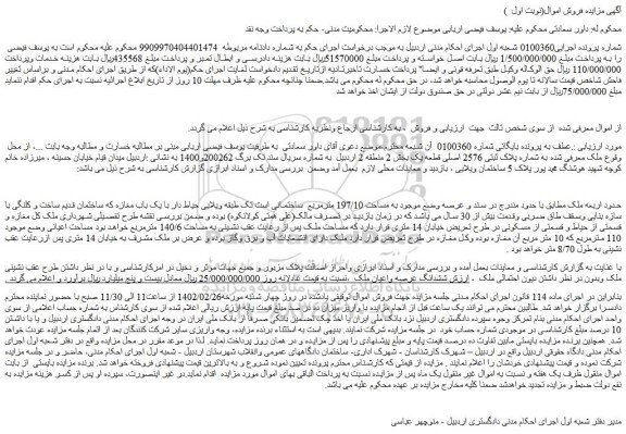 مزایده فروش ملک به شماره پلاک ثبتی 2576 اصلی قطعه یک