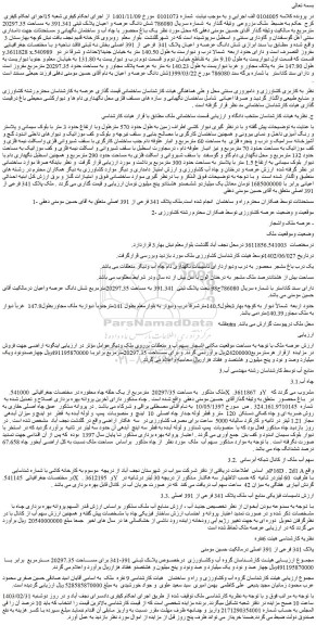 مزایده فروش شش دانگ عرصه و اعیان پلاک ثبتی 391.341 به مساحت 20297.35 مترمربع