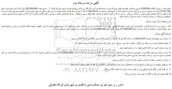 مزایده فروش دو دست مبل 6 نفره