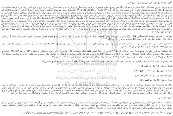 مزایده فروش 4 دانگ یک باب خانه واقع در عظیمیه و سرقفلی یک باب مغازه در بازار انقلاب به پلاک ثبتی 1172 فرعی از 157 اصلی