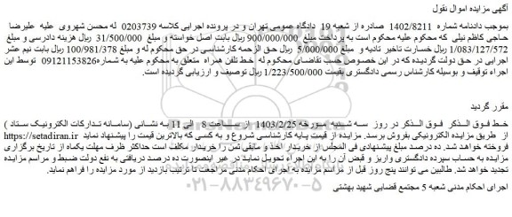 مزایده فروش خط تلفن همراه