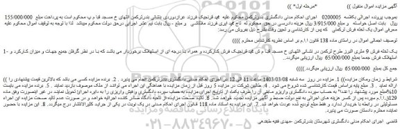 مزایده فروش یک تخته فرش 9 متری البرز طرح ترکمن 