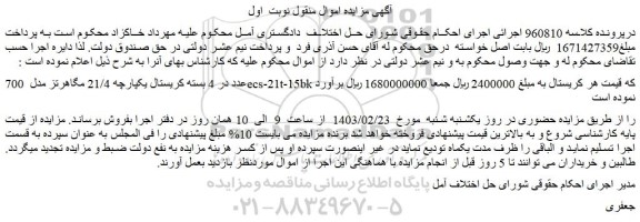 مزایده فروش 700 عدد در 4 بسته کریستال یکپارچه 21/4 مگاهرتز مدل ecs-21t-15bk