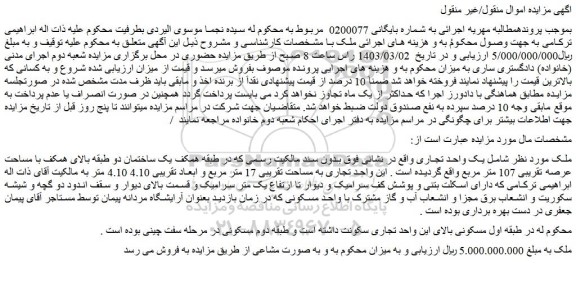 مزایده فروش یک واحد تجاری