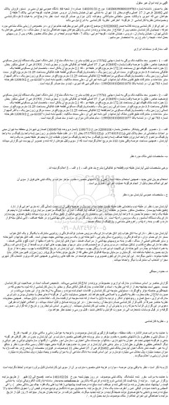 مزایده فروش سه دانگ مشاع از شش دانگ اعیان یک دستگاه آپارتمان مسکونی (وضعیت خاص : طلق با عرصه وقف) بشماره 26492 فرعی از 37 اصلی قطعه دو تفکیکی مفروز و مجزی شده از 1501 فرعی از اصلی
