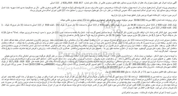 مزایده فروش ملک (بلوک 142، قطعه 920 از 115 اصلی به مساحت 44.85 متر مربع)