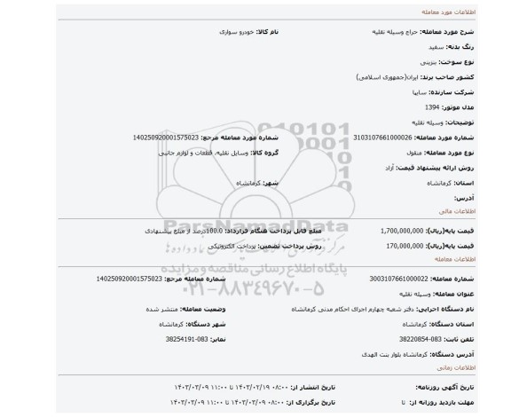 وسیله نقلیه