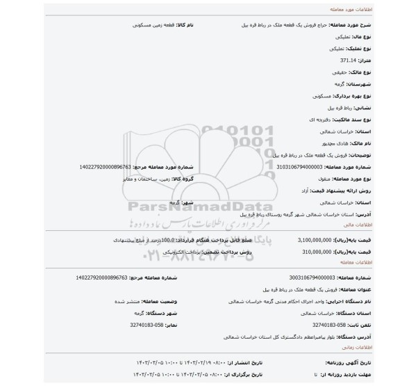 فروش یک قطعه ملک در رباط قره بیل