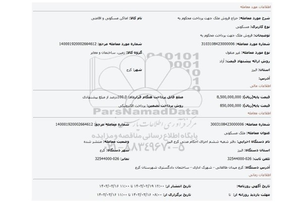 فروش ملک جهت پرداخت محکوم به