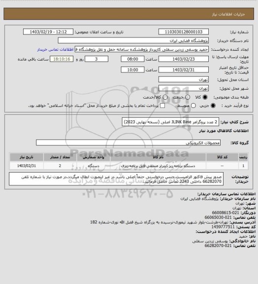 استعلام 2 عدد پروگرامر JLINK Base اصلی (نسخه نهایی 2023)