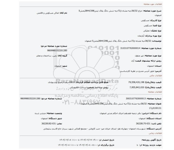 36/32حبه مشاه از72حبه شش دانگ پلاک ثبتی2844/298بخش5 اصفهان