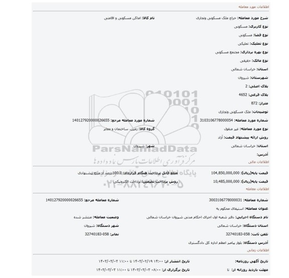 ملک مسکونی وتجاری