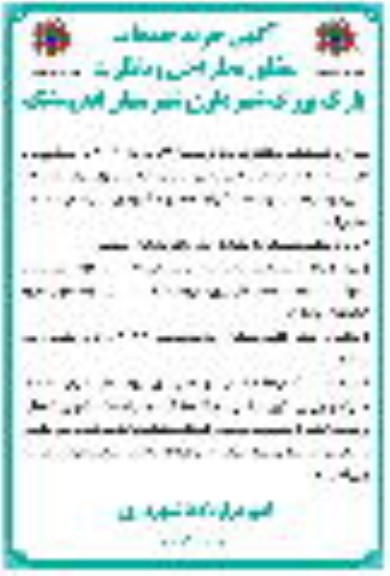 آگهی خرید خدمات مشاوره طراحی و نظارت پارک بزرگ شهرداری