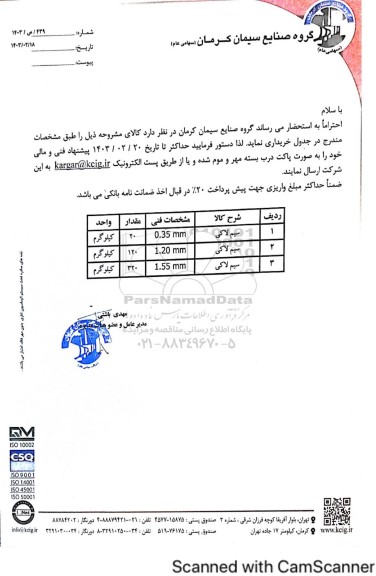 استعلام سیم لاکی