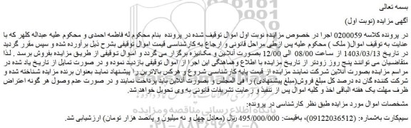 مزایده فروش سیم کارت