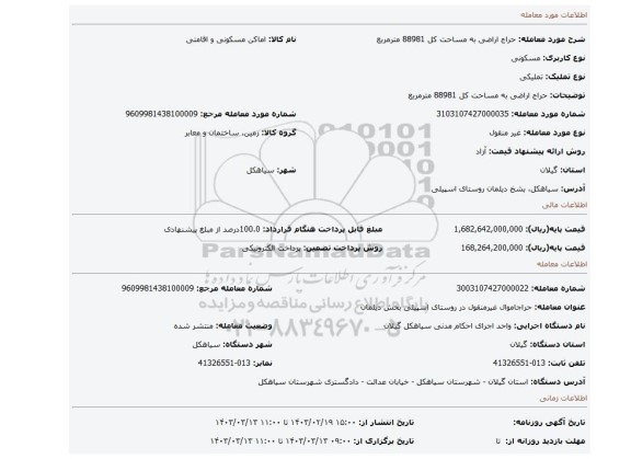 حراج اراضی به مساحت کل 88981 مترمربع