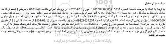 مزایده فروش یک خط موبایل تلفن همراه