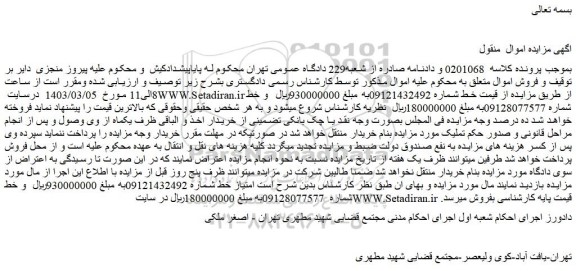 مزایده فروش خط 